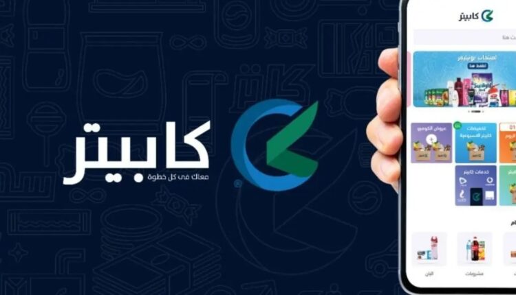 شركة كابيتر