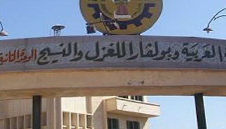 شركة العربية وبولفارا