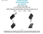 “انكر” تستدعي منتجات الباور بانك بسعة 10,000 مللي أمبير  من السوق.. و تُناشد بالتوقف الفوري عن استخدام المنتج