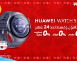 هواوي وڤودافون مصر تتعاونان لإطلاق ساعة5 HUAWEI WATCH المزودة بتقنية eSIM