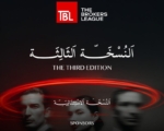 انطلاق فاعليات النسخة الثالثة من مؤتمر TBL بمشاركة مسئولين حكوميين وكبار المطورين العقاريين 