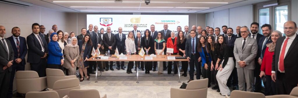 توقيع البنك العربي الإفريقي الدولي وسيمنز هيلثينيرز لتوفير أول منظومة علاج إشعاعي متكاملة بصعيد مصر| التفاصيل