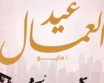 في عيد العمال.. الحزاوي تدعو لترسيخ ثقافة العمل والاجتهاد لدى النشء