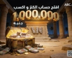 «حساب الكنز» من بنك ABC يعزز الادخار بجوائز ربع سنوية تصل لمليون جنيه