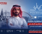 البستانى للتنمية العمرانية تشارك فى معرض المستقبل العقارى بجدة 