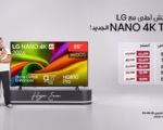 إل جي تطلق خصومات حصرية على شاشات NANO 4K احتفالا بموسم كأس العالم