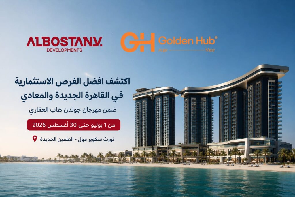 Al Bostany Developments تشارك في مهرجان Golden Hub بالعلمين الجديدة وتطرح عروضًا استثمارية حتى نهاية أغسطس