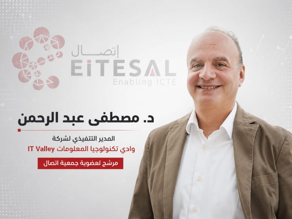 مصطفى عبد الرحمن يخوض انتخابات «إتصال» برؤية لتوسيع حضور التكنولوجيا المصرية إقليميًا