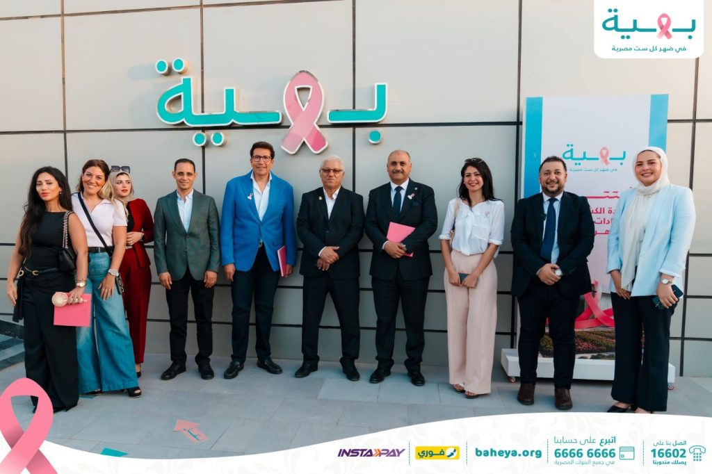 «بهية» تفتتح وحدة الكشف المبكر والعيادات التخصصية بالقاهرة الجديدة ضمن خطتها للتوسع في شرق القاهرة