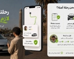 “إندرايف” تعزز منظومة الأمان والسلامة وآليات التحقق من هويات السائقين