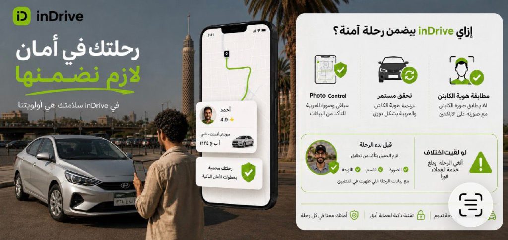 “إندرايف” تعزز منظومة الأمان والسلامة وآليات التحقق من هويات السائقين