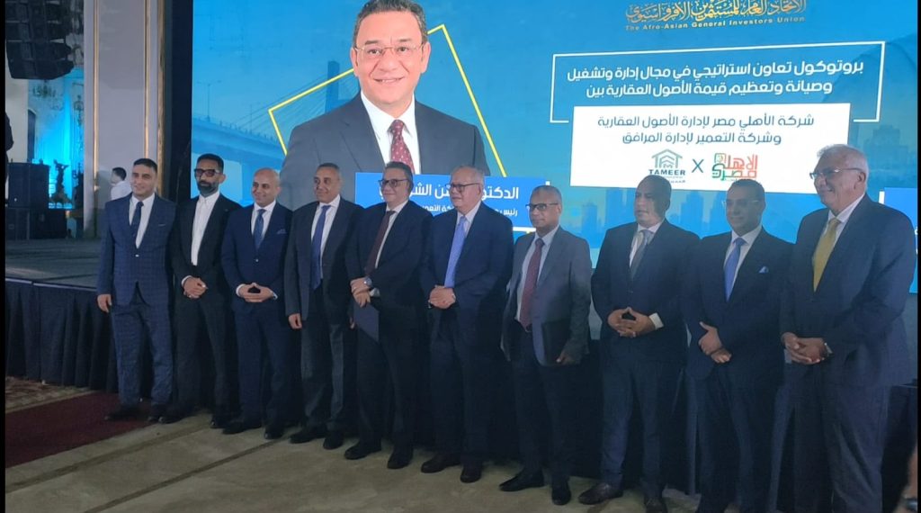 «التعمير لإدارة المرافق» توقع بروتوكول تعاون استراتيجي مع «الأهلي مصر لإدارة الأصول العقارية» لتعظيم قيمة الأصول ورفع كفاءة التشغيل
