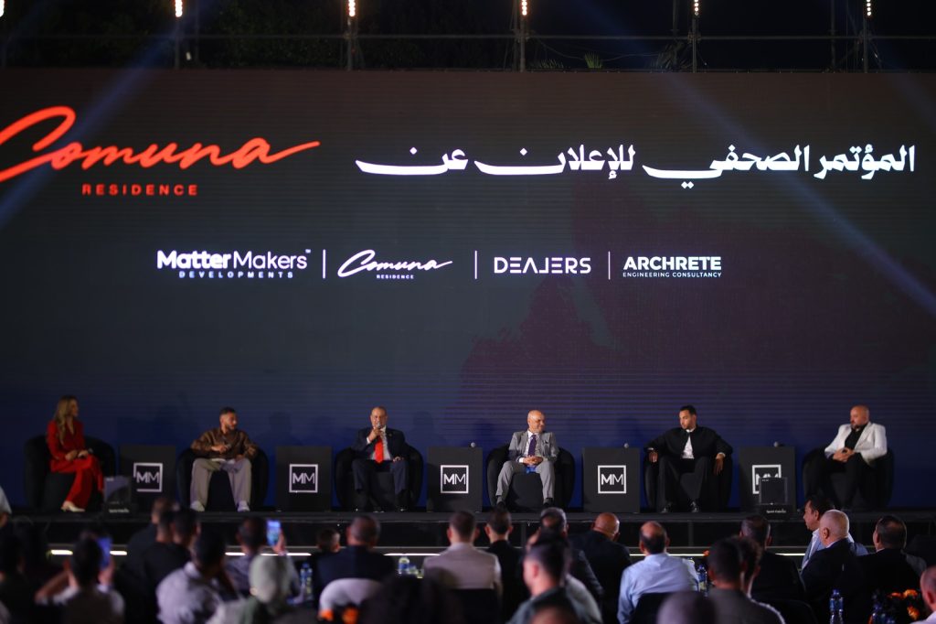 ماتر ميكرز للتطوير العقاري تطلق «COMUNA».. مجتمع سكني متكامل في العبور الجديدة