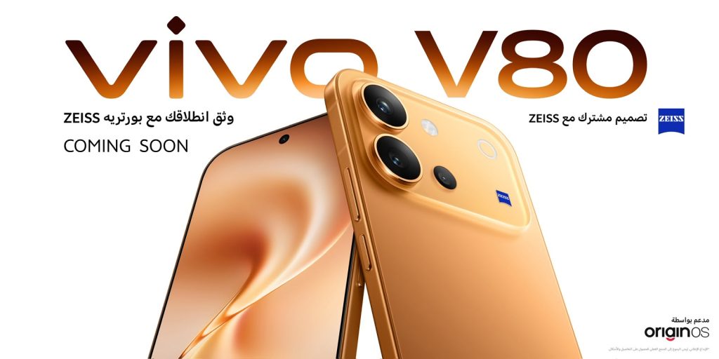 شركة vivo تمهّد لإطلاق هاتف V80 في مصر